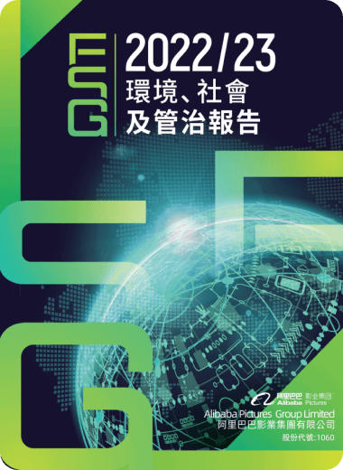 2022/23 環境、社會及管治報告 